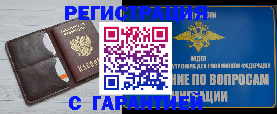 временная регистрация гарантия в Шумихе