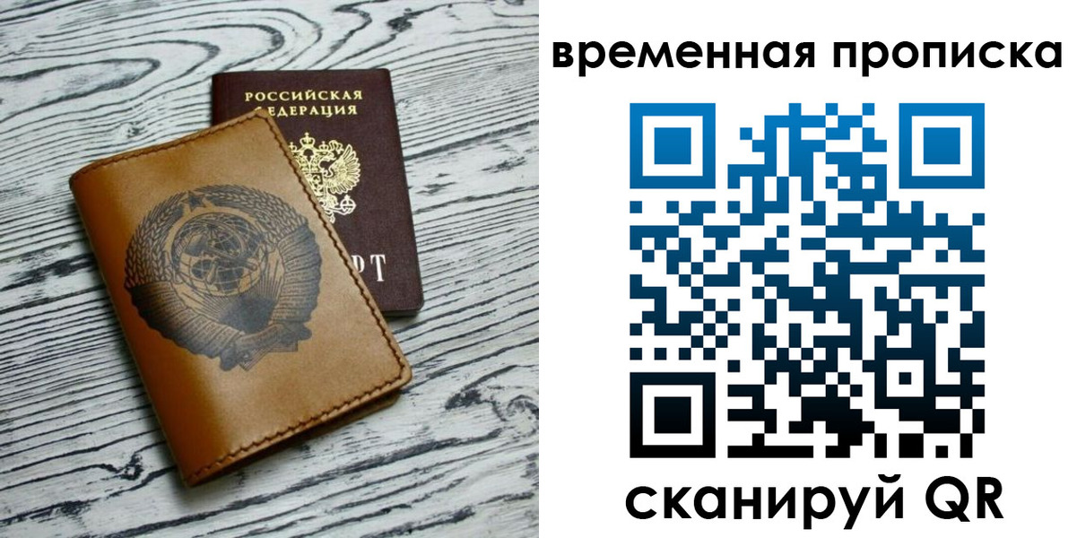 прописка для работы в Шумихе