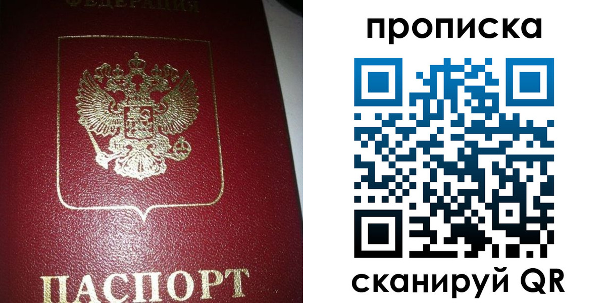 купить прописку в Шумихе