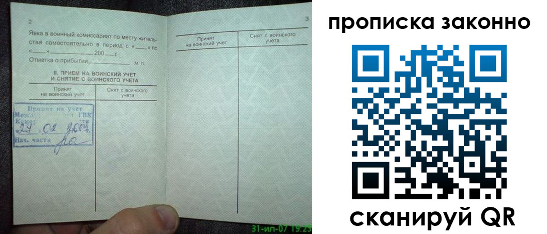 прописка для работы в Шумихе